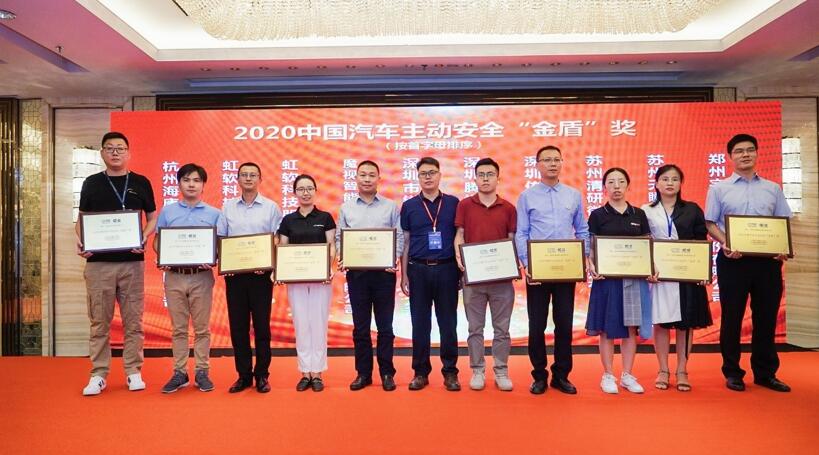 【合作伙伴】虹軟智能駕駛斬獲中國(guó)汽車主動(dòng)安全金盾獎(jiǎng)