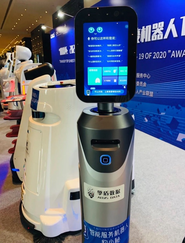 【合作伙伴】擎盾數據機器人榮膺2020年最受用戶喜愛的“抗疫機器人”TOP10