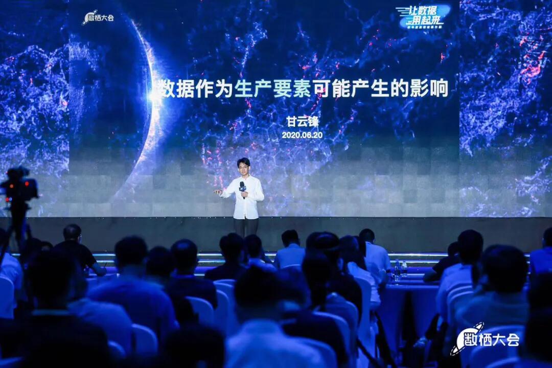 【合作伙伴】2020數棲大會|數瀾科技：讓數據用起來