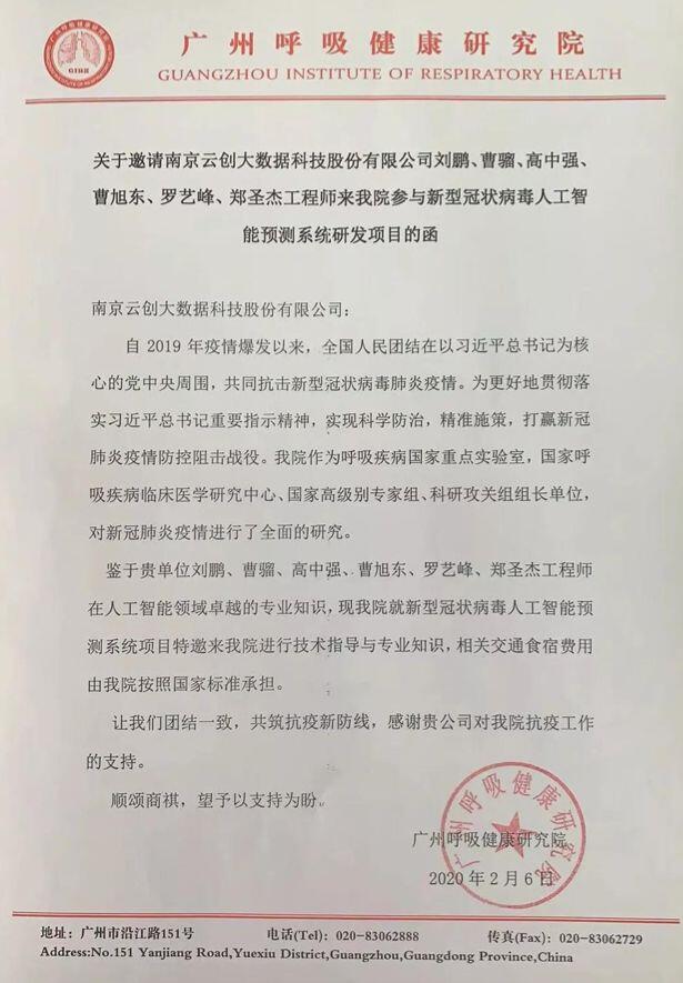 【合作伙伴】鐘南山院士團(tuán)隊(duì)發(fā)文疫情發(fā)展趨勢(shì)與預(yù)測(cè)吻合，云創(chuàng)大數(shù)據(jù)參與完成新冠肺炎疫情預(yù)報(bào)