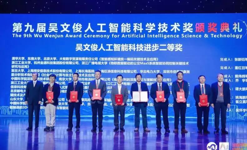 【合作伙伴】金通科技榮獲吳文俊人工智能科技進步獎