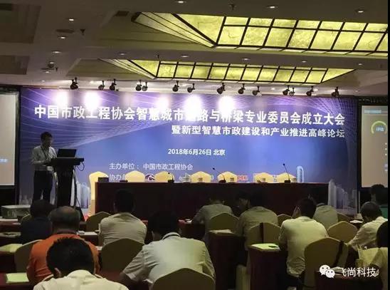 【合作伙伴】中國市政工程協會智慧城市道路與橋梁專業委員會正式成立