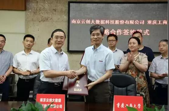 【合作伙伴】云創大數據與重慶工商大學正式簽訂戰略合作協議