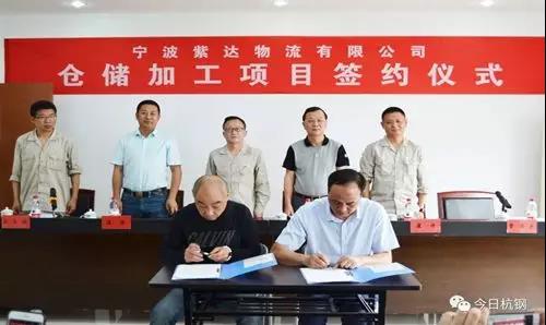 【合作伙伴】紫達物流倉儲加工項目簽約,助力寧鋼降低中轉物流成本