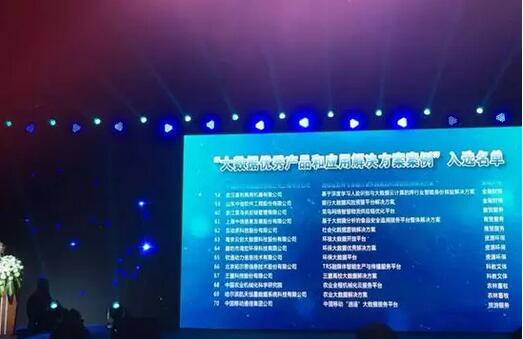 【合作伙伴】“環(huán)境大數(shù)據(jù)開(kāi)放平臺(tái)”榮獲“百家大數(shù)據(jù)優(yōu)秀案例”