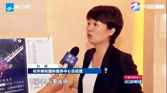 【合作伙伴】中大金石積極探索醫(yī)養(yǎng)新模式｜浙江衛(wèi)視：加快醫(yī)養(yǎng)一體化 守護老人幸福晚年