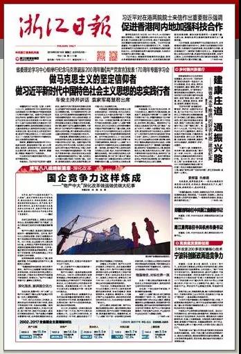 【合作伙伴】國企競爭力這樣煉成 ——“物產(chǎn)中大”深化改革做強(qiáng)做優(yōu)做大紀(jì)事 【合作伙伴】國企競爭力這樣煉成 ——“物產(chǎn)中大”深化改革做強(qiáng)做優(yōu)做大紀(jì)事