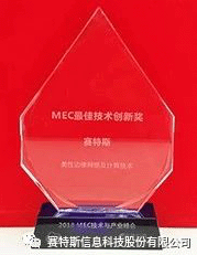 【合作伙伴】實至名歸 賽特斯柔性邊緣計算榮耀摘得兩項大獎 【合作伙伴】實至名歸 賽特斯柔性邊緣計算榮耀摘得兩項大獎