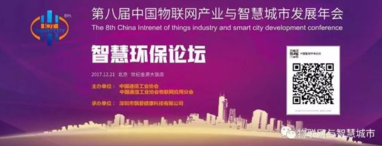 【合作伙伴】云創(chuàng)大數(shù)據(jù)劉鵬總裁為全國智慧環(huán)保論壇作主題報告