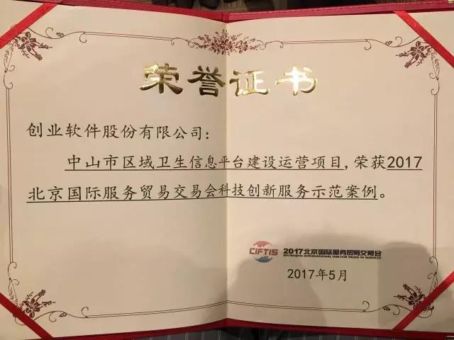 【合作伙伴】創(chuàng)業(yè)軟件閃亮2017北京國際服務貿(mào)易交易會，重磅好戲輪番上映