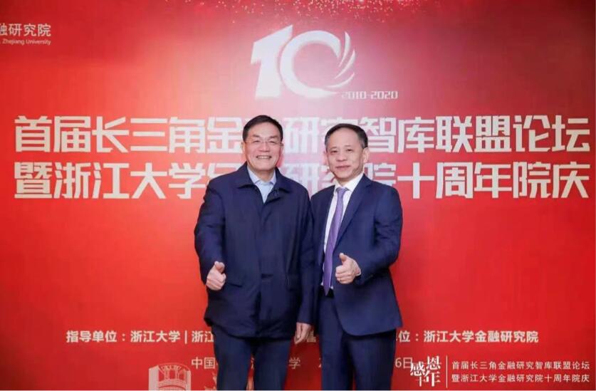 【動態(tài)新聞】何向東董事長參加首屆長三角金融研究智庫聯(lián)盟論壇暨浙大金融研究院十周年院慶，榮膺特別貢獻獎