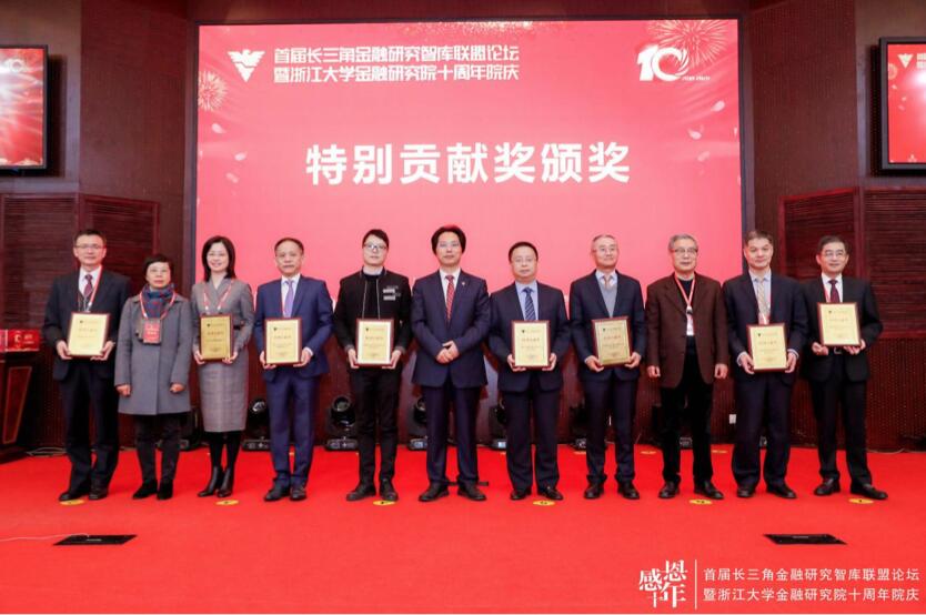 【動態(tài)新聞】何向東董事長參加首屆長三角金融研究智庫聯(lián)盟論壇暨浙大金融研究院十周年院慶，榮膺特別貢獻獎