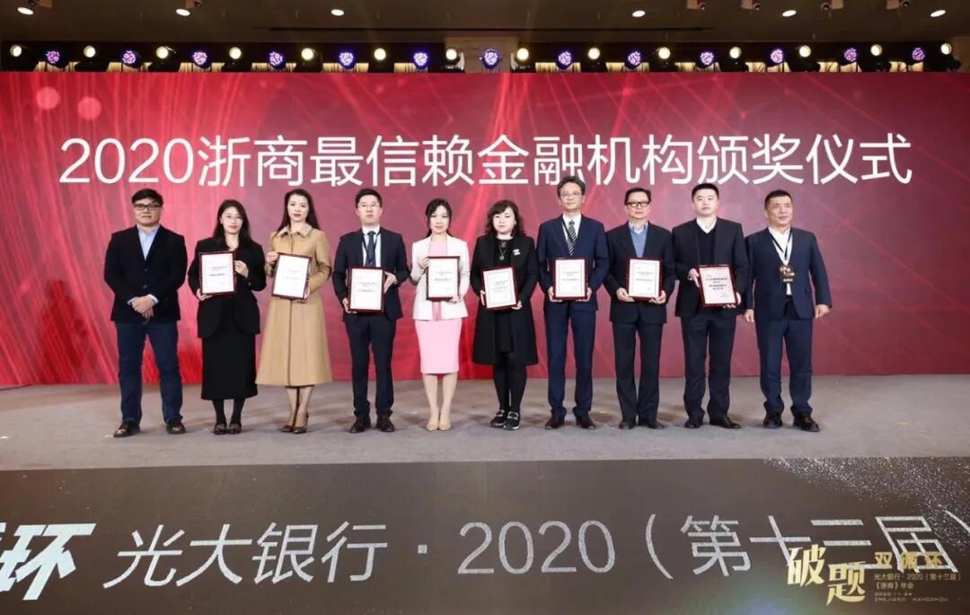 【動(dòng)態(tài)新聞】天堂硅谷第七次蟬聯(lián)“浙商最信賴金融機(jī)構(gòu)”獎(jiǎng)