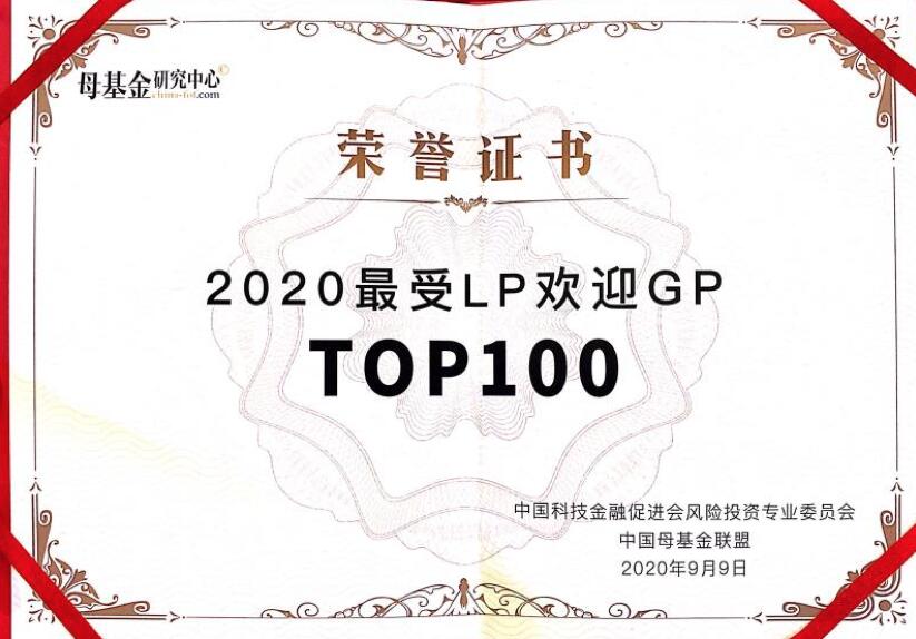 【動態新聞】天堂硅谷榮膺2020中國LP峰會“最受LP歡迎GP TOP100”