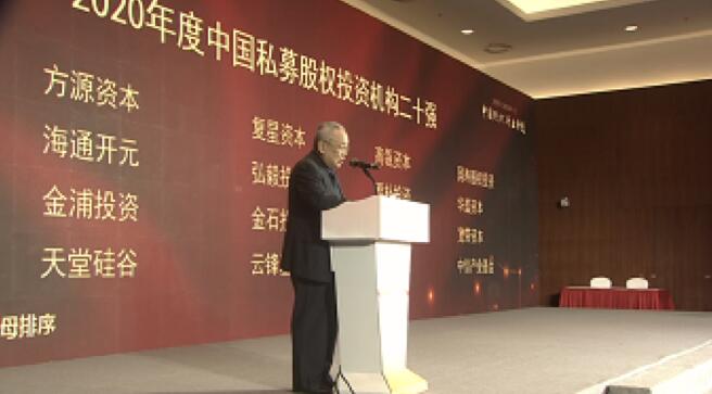 【動態(tài)新聞】天堂硅谷榮膺2020全球PE論壇“中國私募股權(quán)投資機(jī)構(gòu)二十強(qiáng)”