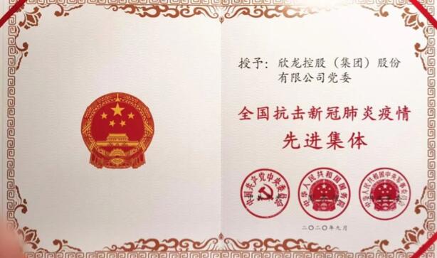 【動態新聞】表彰！欣龍控股榮獲兩項國家級重要榮譽