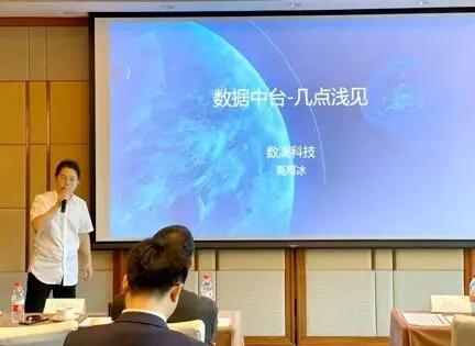 【行業聚焦】數瀾科技高雁冰:關于數據中臺的思考