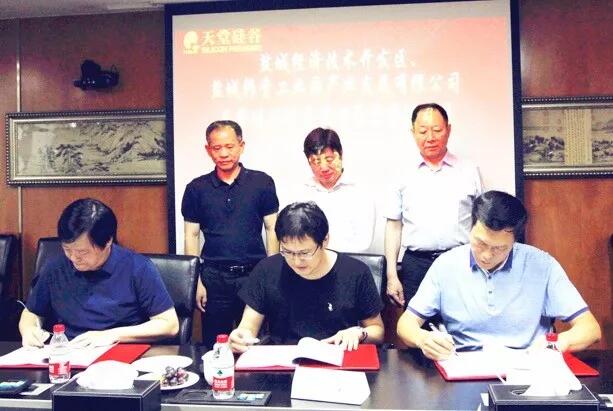 【動態新聞】天堂硅谷與鹽城經濟開發區、上海聯都信息簽署戰略合作協議