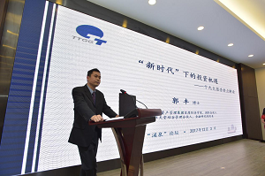 天堂硅谷管理合伙人郭豐博士受邀出席“涌泉”論壇并發表講話 天堂硅谷管理合伙人郭豐博士受邀出席“涌泉”論壇并發表講話