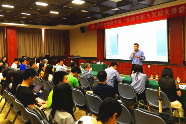 我司聯合浙大金融研究院舉辦金融創新與發展大講堂 我司聯合浙大金融研究院舉辦金融創新與發展大講堂