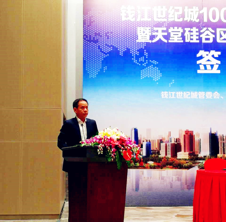 天堂硅谷簽約百億政府產業基金，助推錢江世紀城產業騰飛