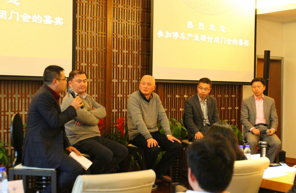 天堂硅谷停車產(chǎn)業(yè)研討閉門會(huì)議圓滿舉行 天堂硅谷停車產(chǎn)業(yè)研討閉門會(huì)議圓滿舉行