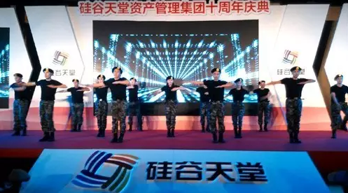 長情陪伴 助力未來——硅谷天堂資產管理集團舉行十周年員工大會 長情陪伴 助力未來——硅谷天堂資產管理集團舉行十周年員工大會