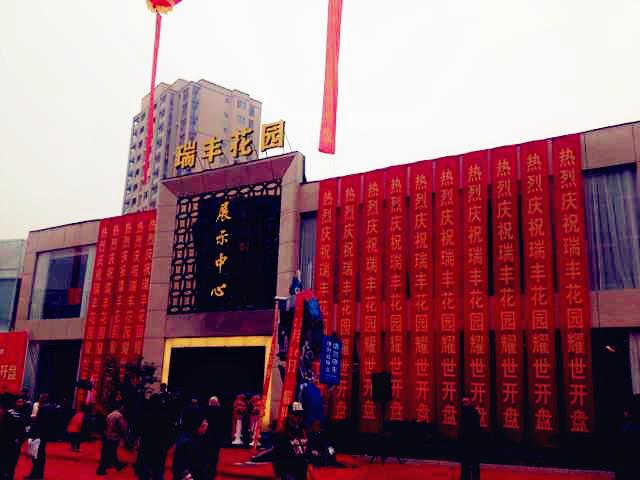 天堂硅谷地產(chǎn)基金又創(chuàng)佳績——麗水瑞豐花園一期開盤首日熱銷 天堂硅谷地產(chǎn)基金又創(chuàng)佳績——麗水瑞豐花園一期開盤首日熱銷