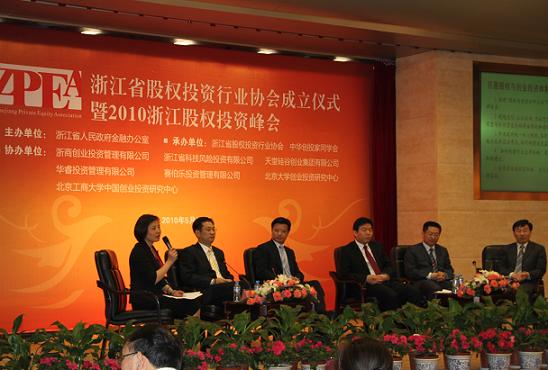 公司總裁袁維鋼出席浙江省股權投資行業(yè)協(xié)會成立儀式