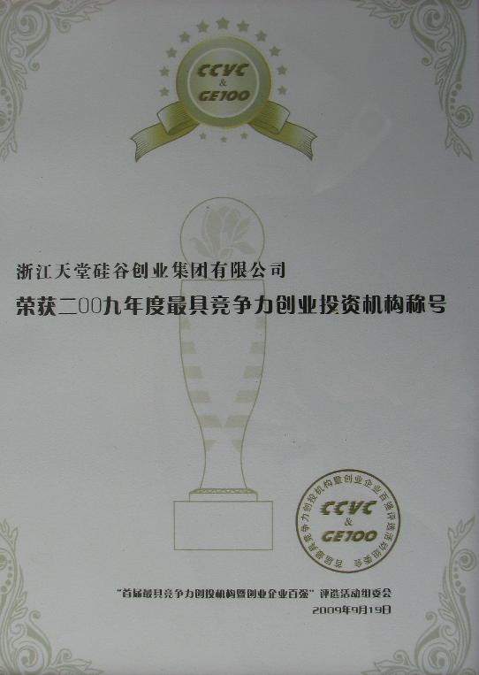 公司榮膺“中國(guó)最具競(jìng)爭(zhēng)力創(chuàng)投機(jī)構(gòu)”稱號(hào)